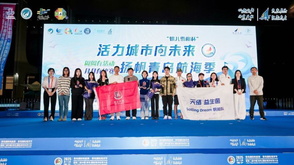 扬帆青岛航, 洋体育大会